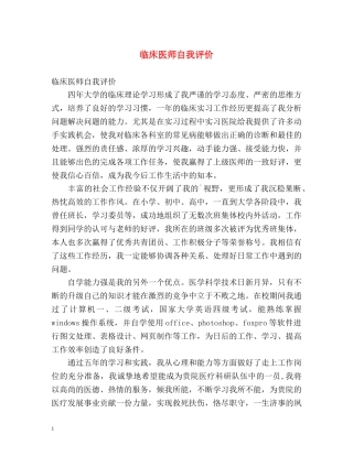 临床医师自我评价 