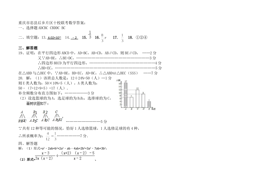 重庆市忠县后乡片区十校联考数学答案_第1页