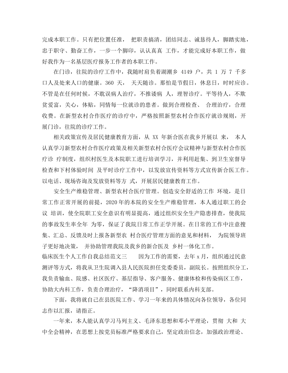 临床医生个人工作自我总结范文 _第3页