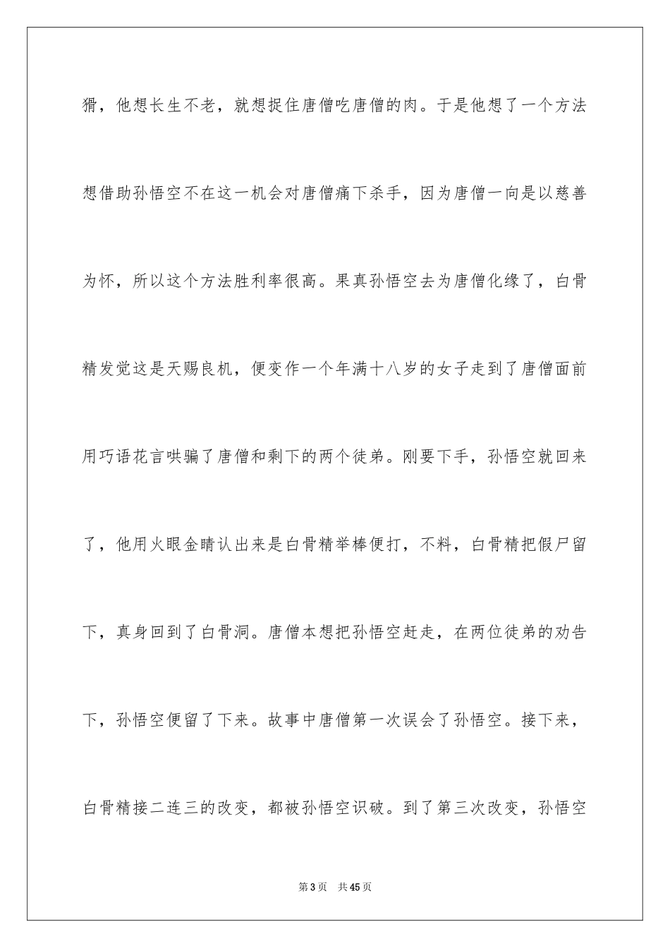 2024《西游记》读后感_40_第3页