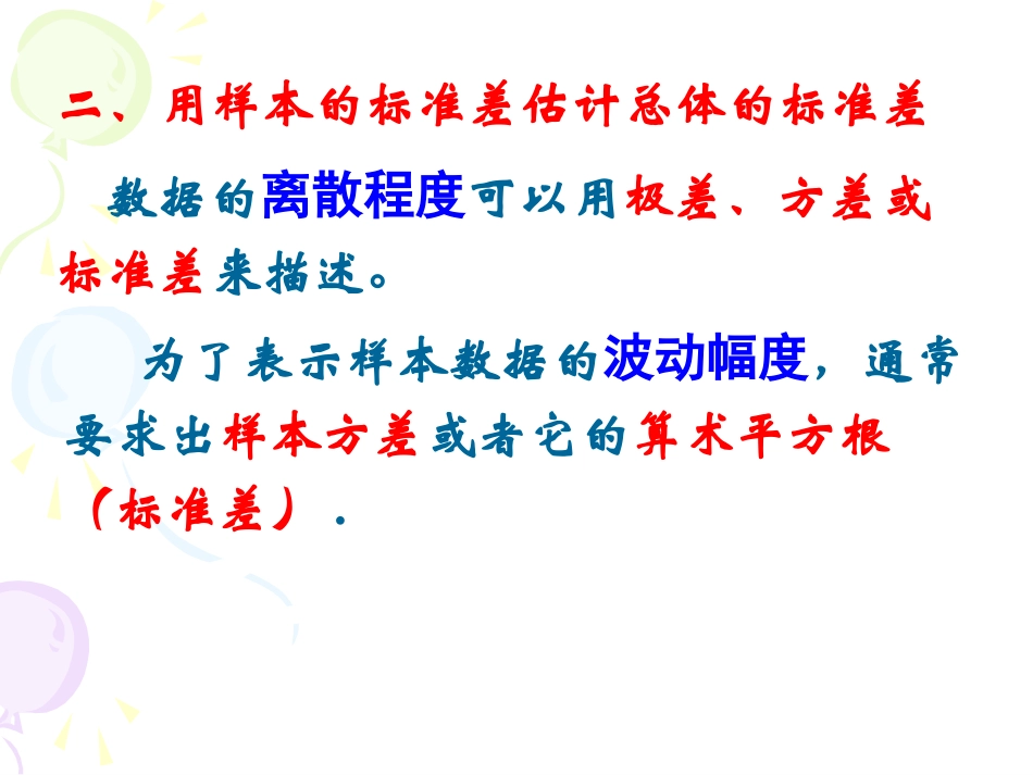 -方差标准差（人教A版必修）_第2页