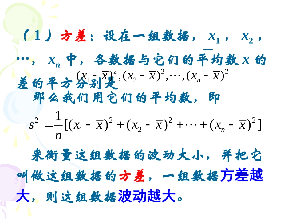 -方差标准差（人教A版必修）_第3页