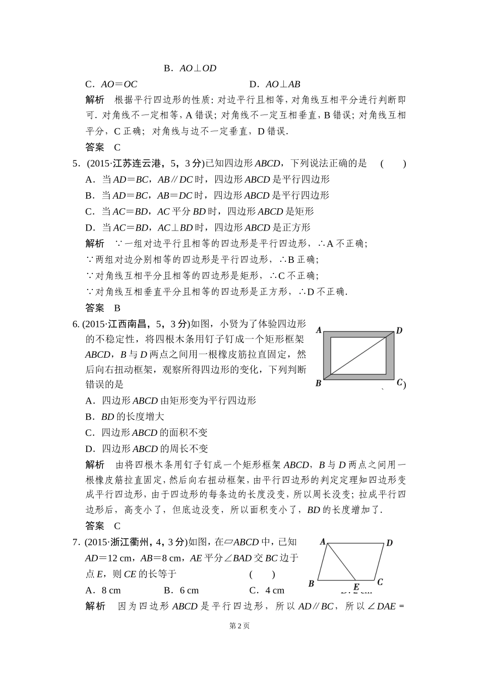 -多边形与平行四边形五年中考荟萃_第2页