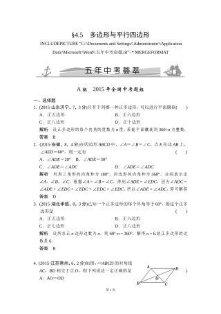-多边形与平行四边形五年中考荟萃