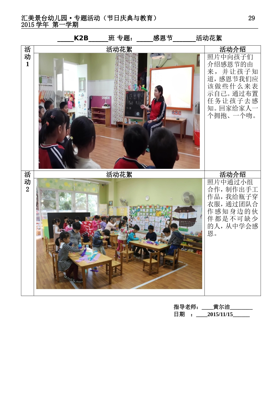 2015学年第一学期11月K2B班黄尔洁老师：编号《27-34-4幼儿园专题活动（节日庆典与教育）》_第1页