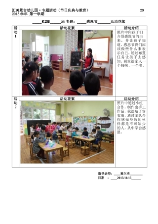2015学年第一学期11月K2B班黄尔洁老师：编号《27-34-4幼儿园专题活动（节日庆典与教育）》