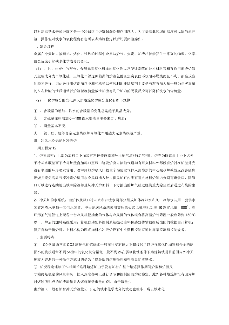 冲天炉熔炼工艺基础_第2页