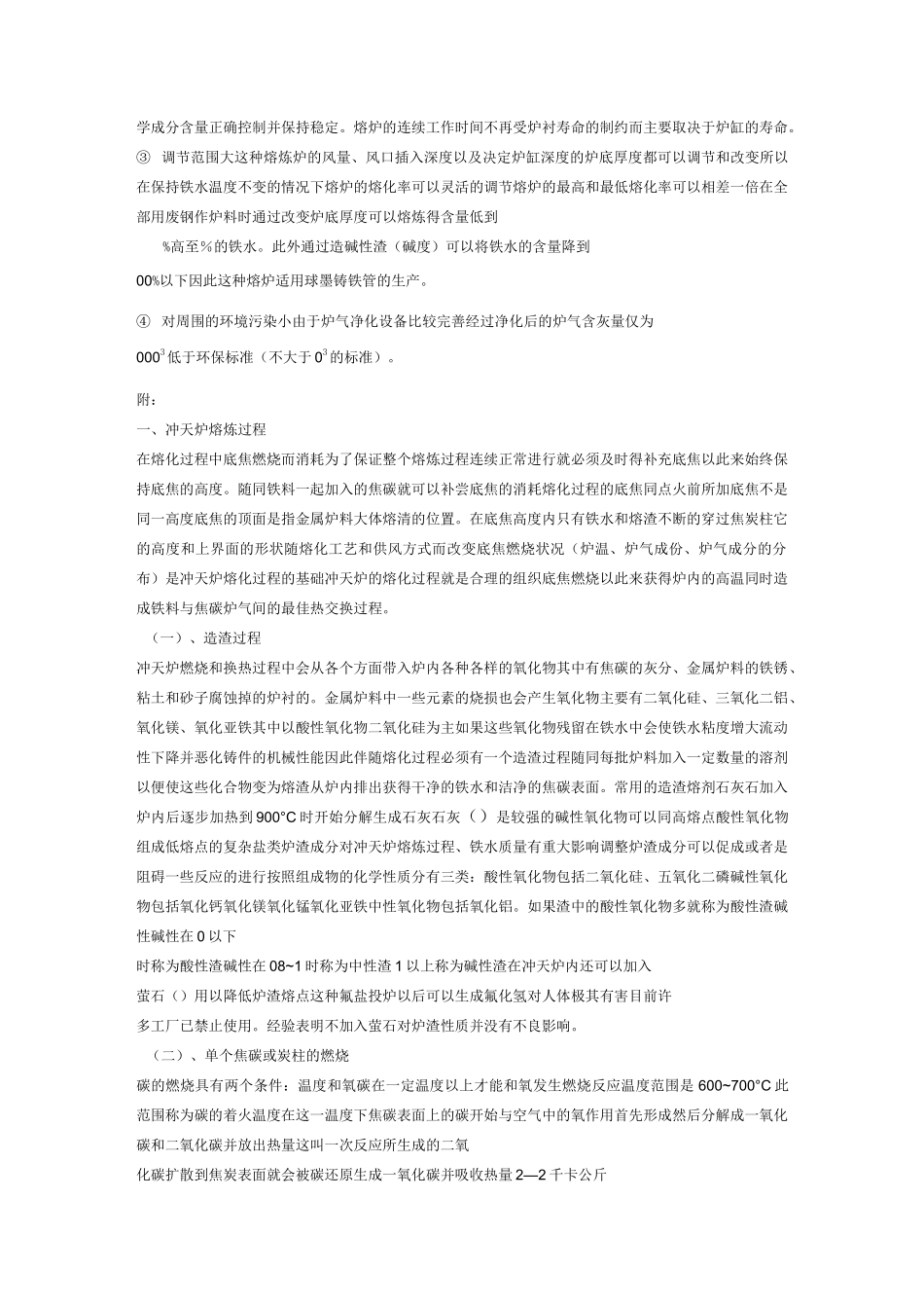 冲天炉熔炼工艺基础_第3页