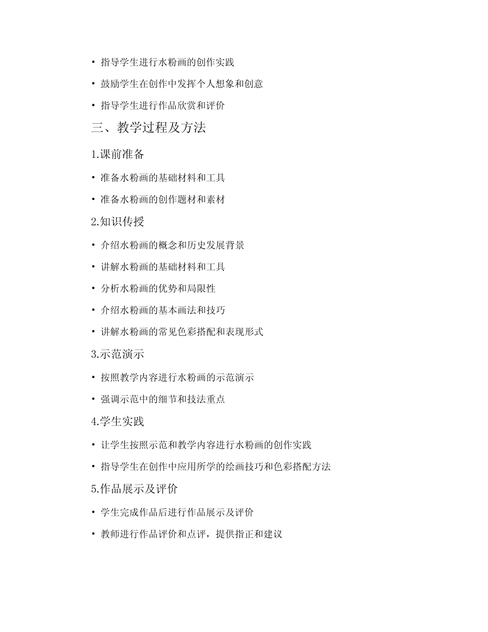 第三课 水粉画-湘美版绘画教案_第2页