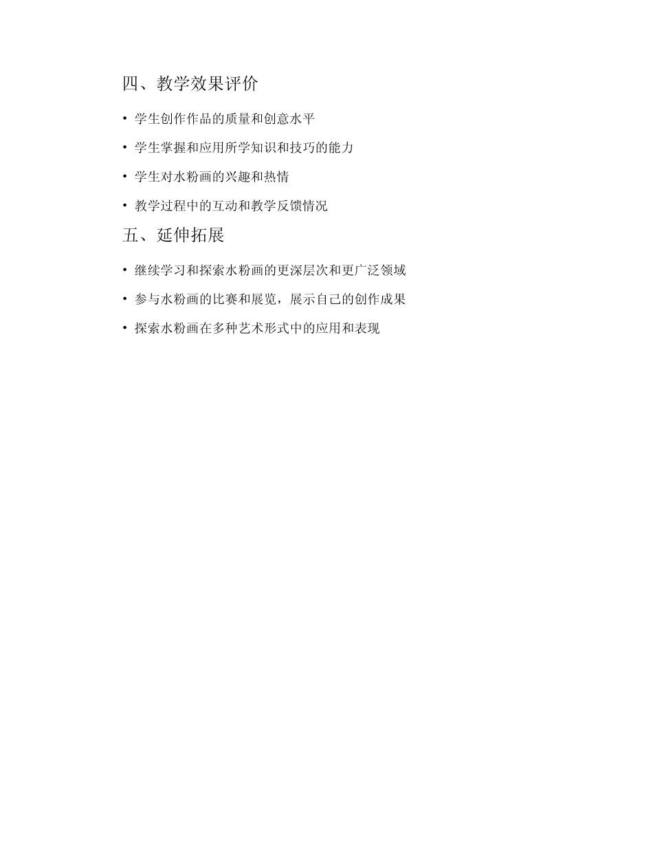 第三课 水粉画-湘美版绘画教案_第3页