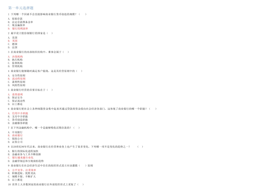 北外1603-远程教育--商业银行经营管理(经管专科选修)--参考答案_第1页