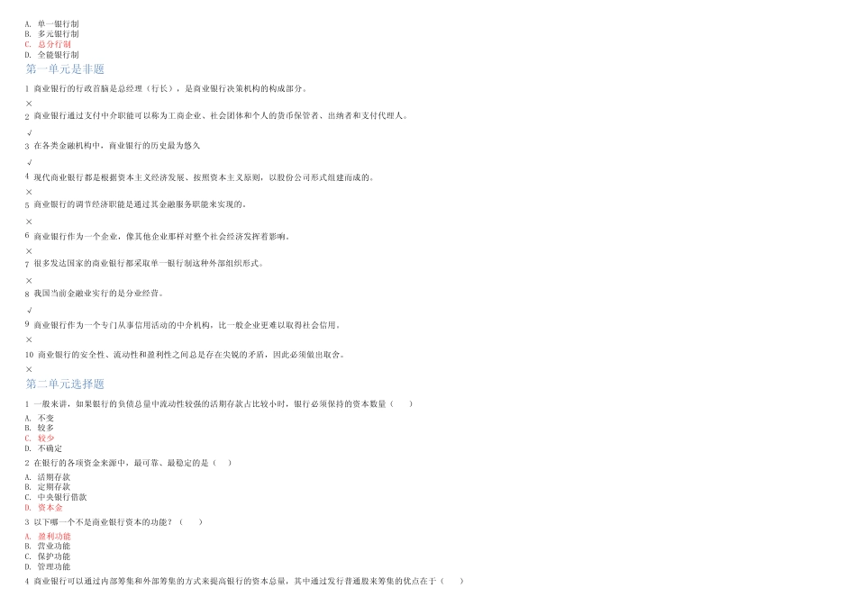 北外1603-远程教育--商业银行经营管理(经管专科选修)--参考答案_第2页