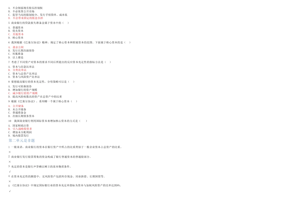 北外1603-远程教育--商业银行经营管理(经管专科选修)--参考答案_第3页