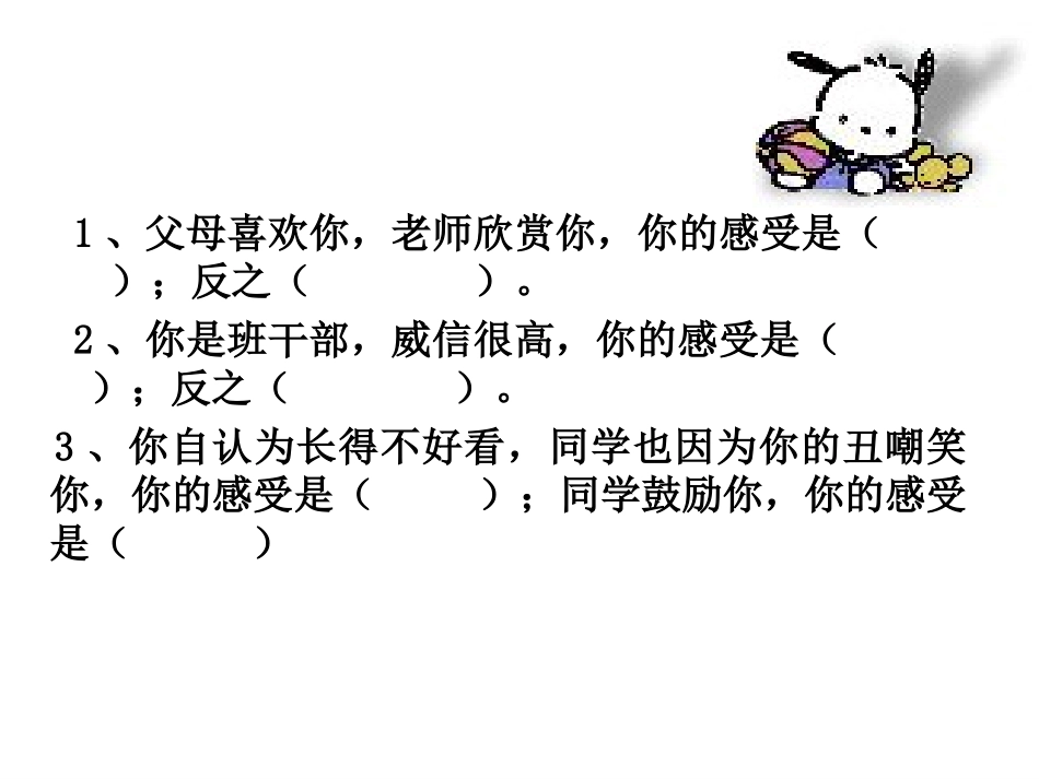 感受自尊的快乐王玲_第3页