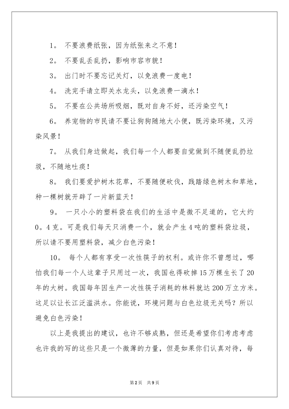 环境保护的倡议书集锦6篇_第2页