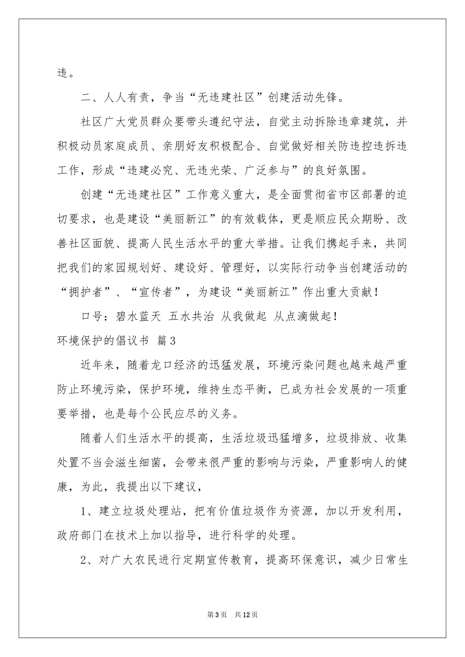 环境保护的倡议书模板9篇_第3页