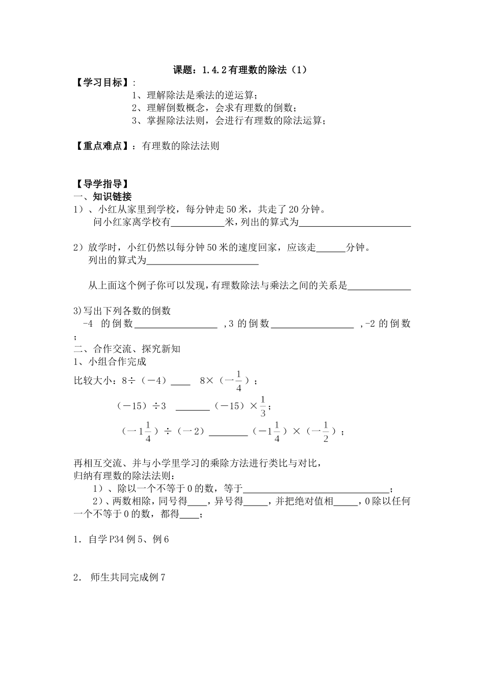有理数除法1_第1页
