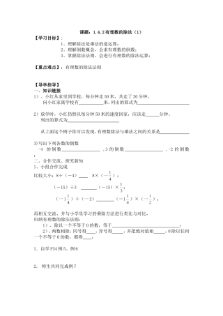 有理数除法1