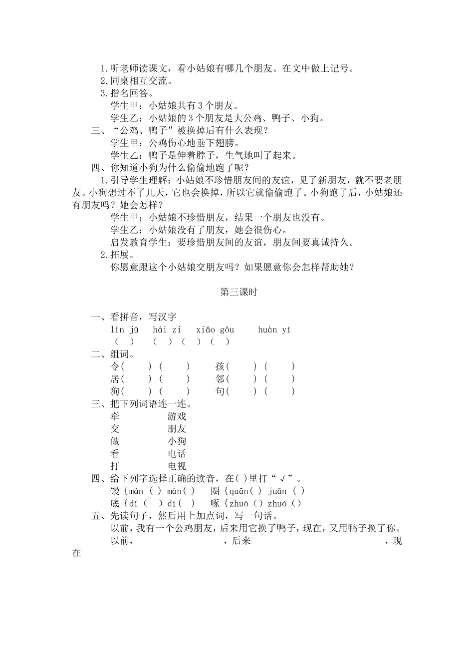 小姑娘的朋友_第2页