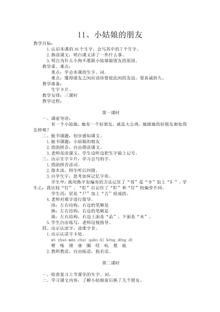 小姑娘的朋友