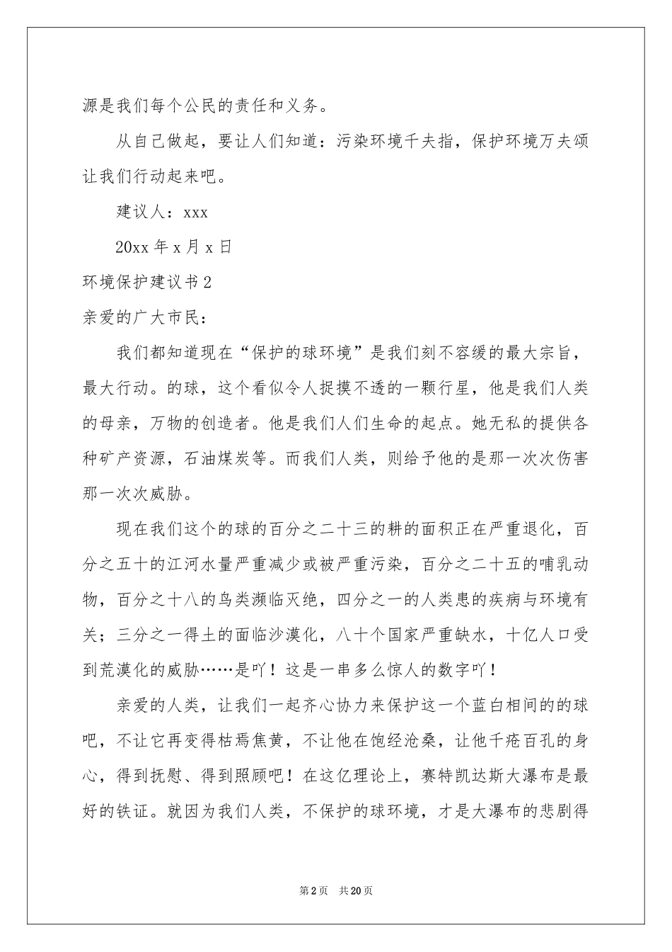 环境保护建议书精选15篇_第2页