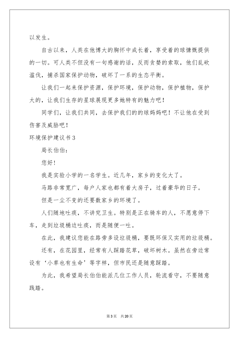 环境保护建议书精选15篇_第3页