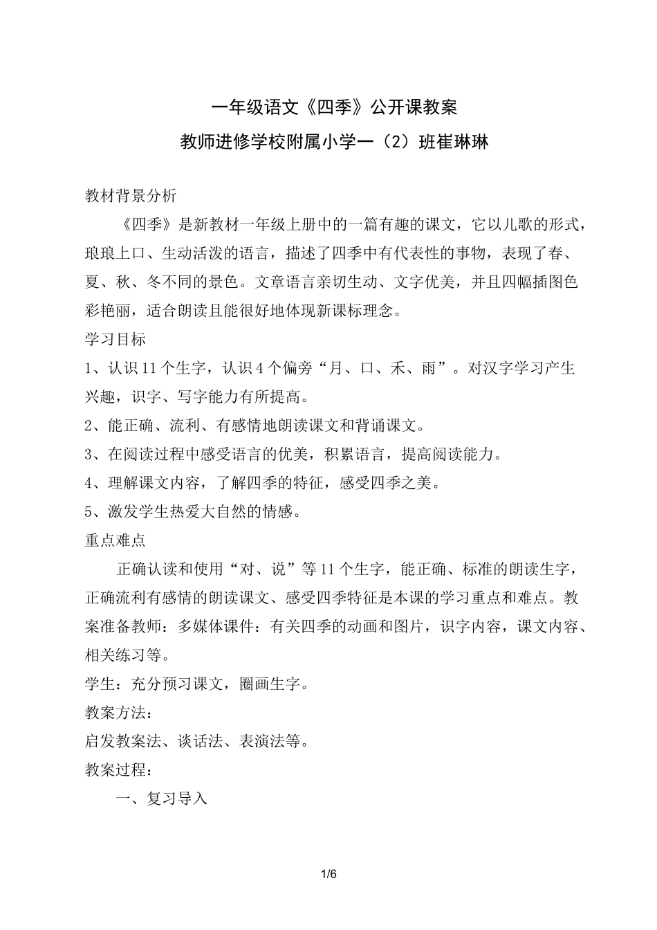 《四季》公开课优秀教案_第1页