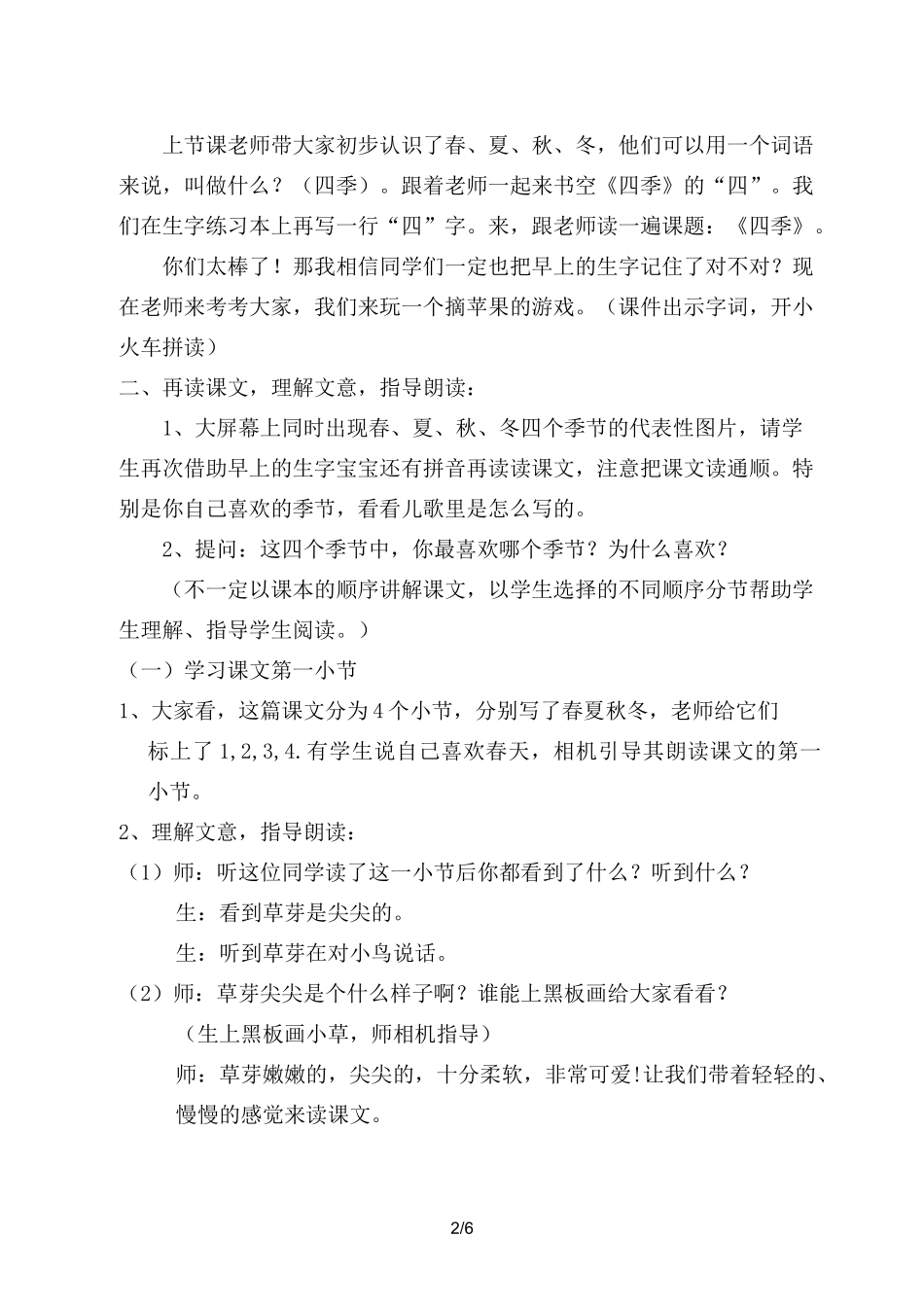 《四季》公开课优秀教案_第2页