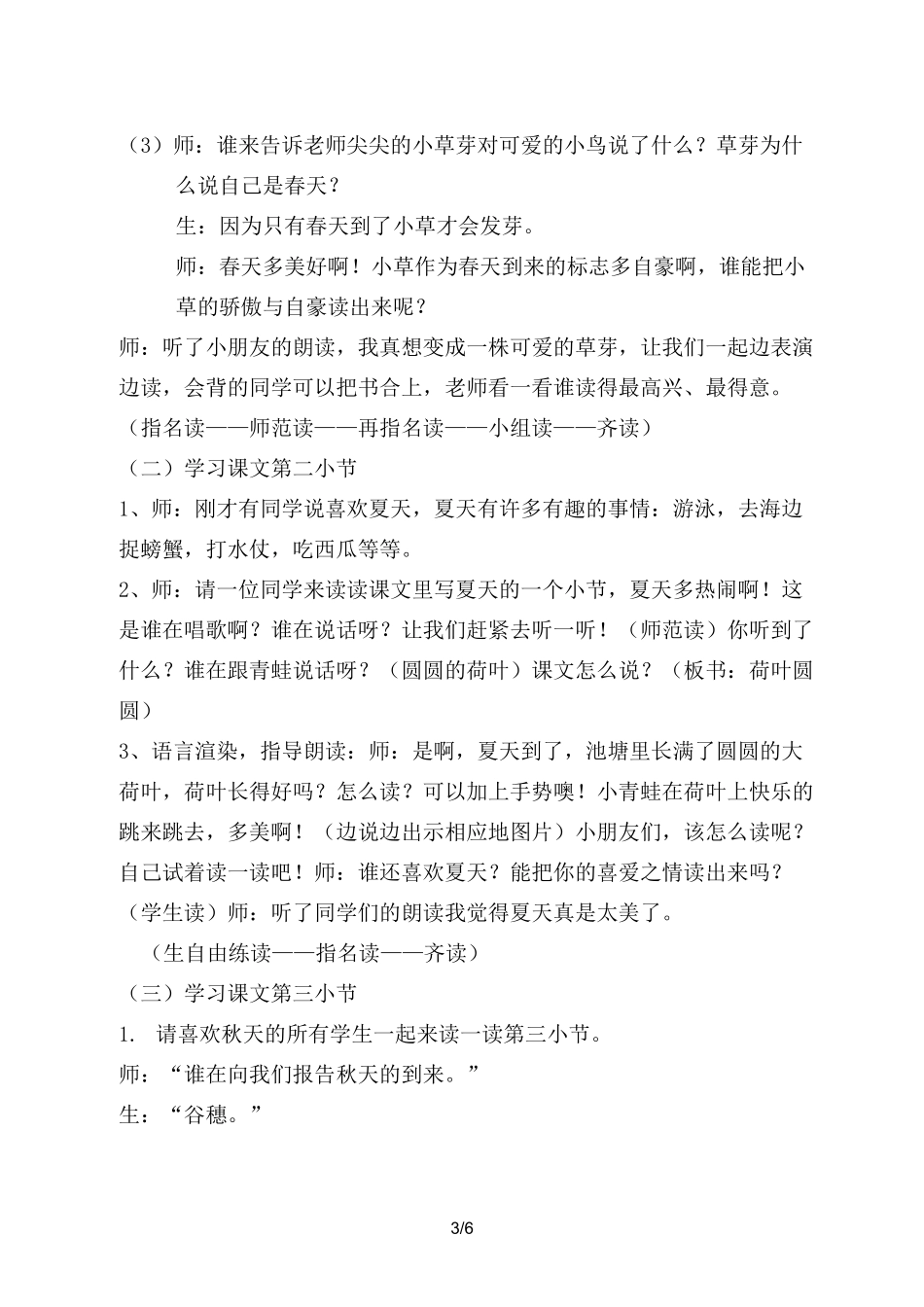 《四季》公开课优秀教案_第3页