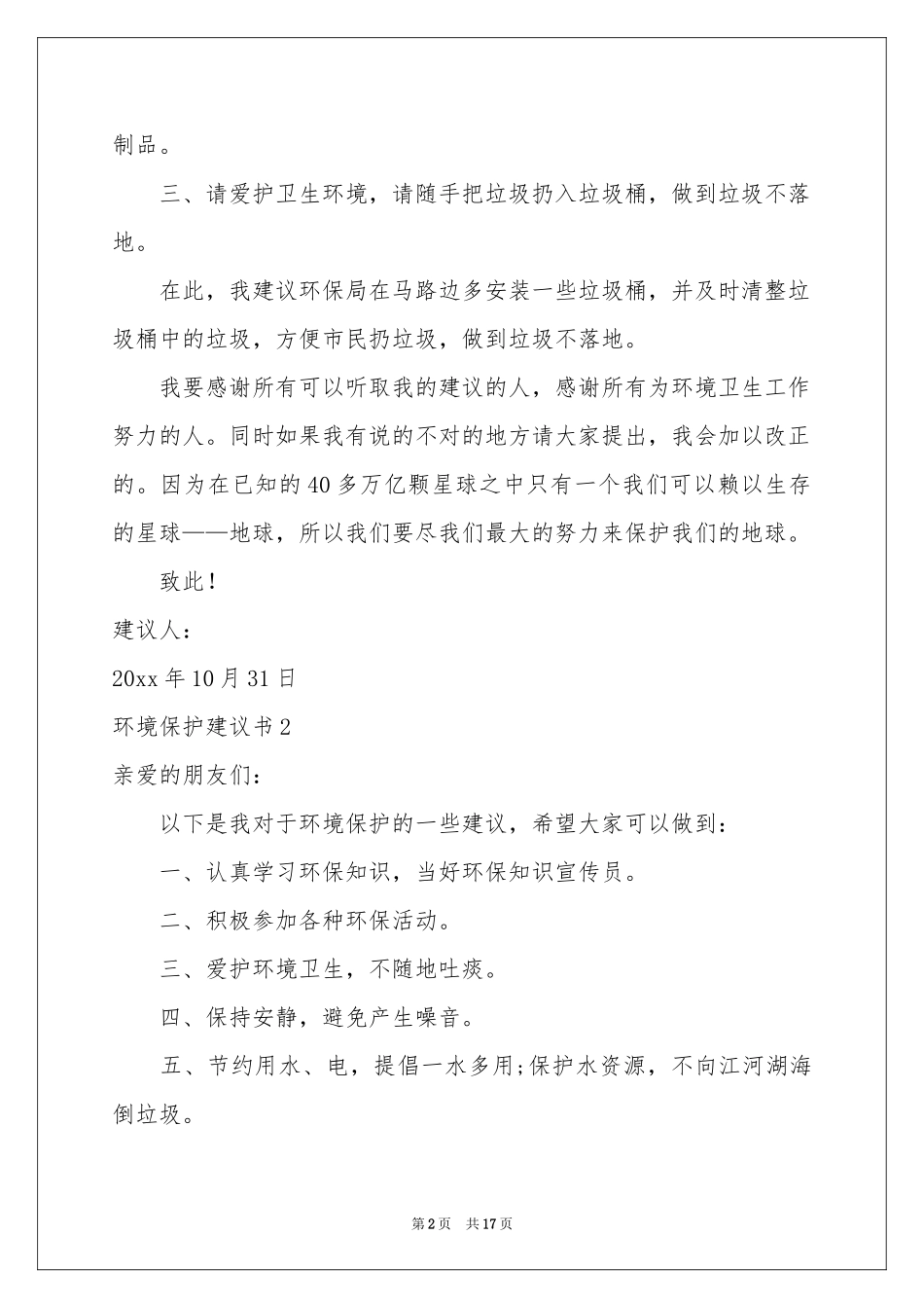 环境保护建议书集合15篇_第2页