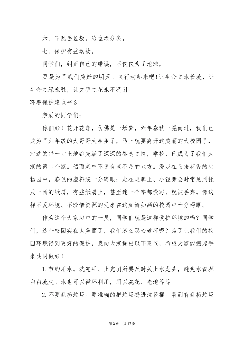 环境保护建议书集合15篇_第3页