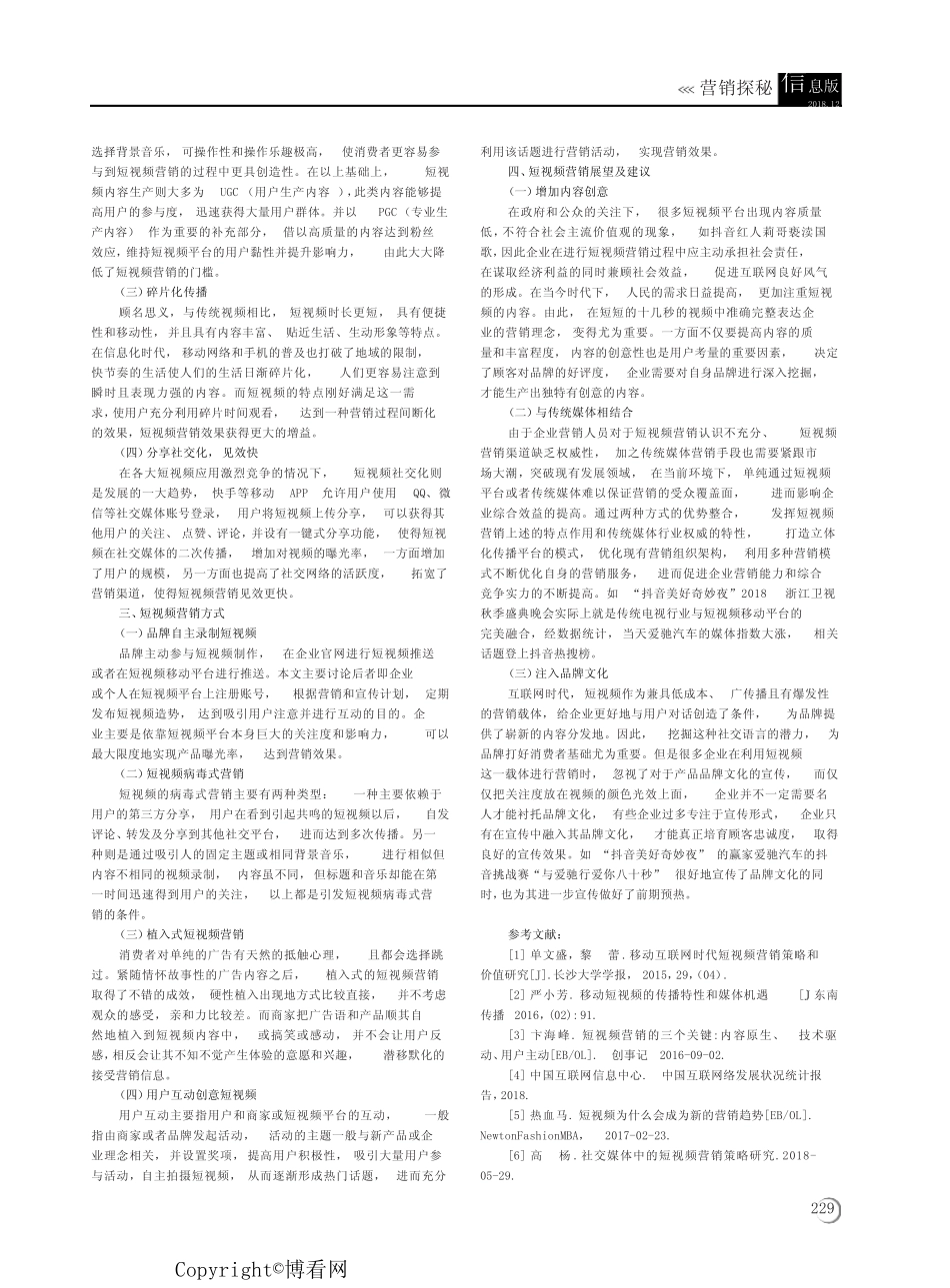 短视频营销策略研究_第2页
