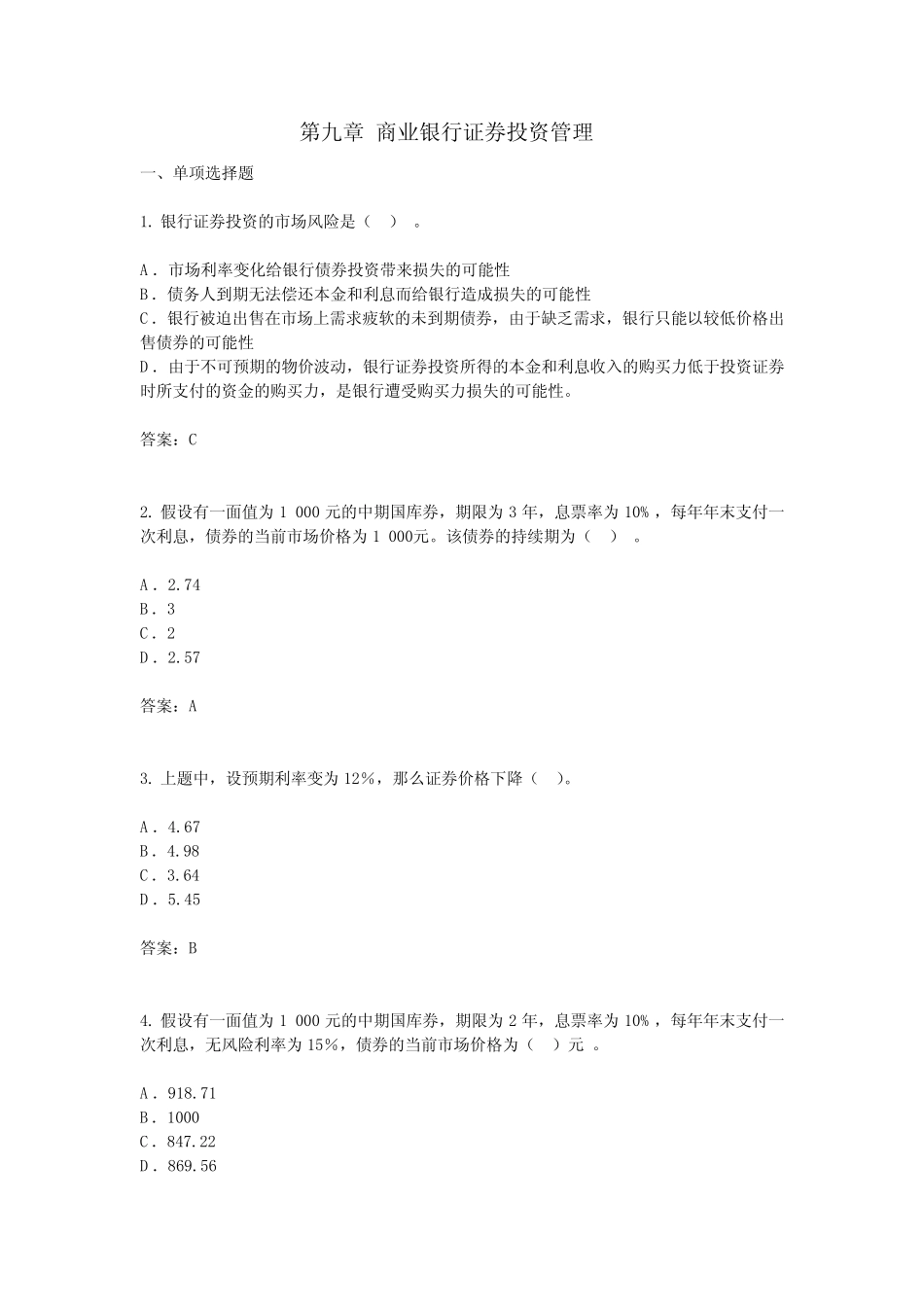 第九章 商业银行证券投资管理_第1页