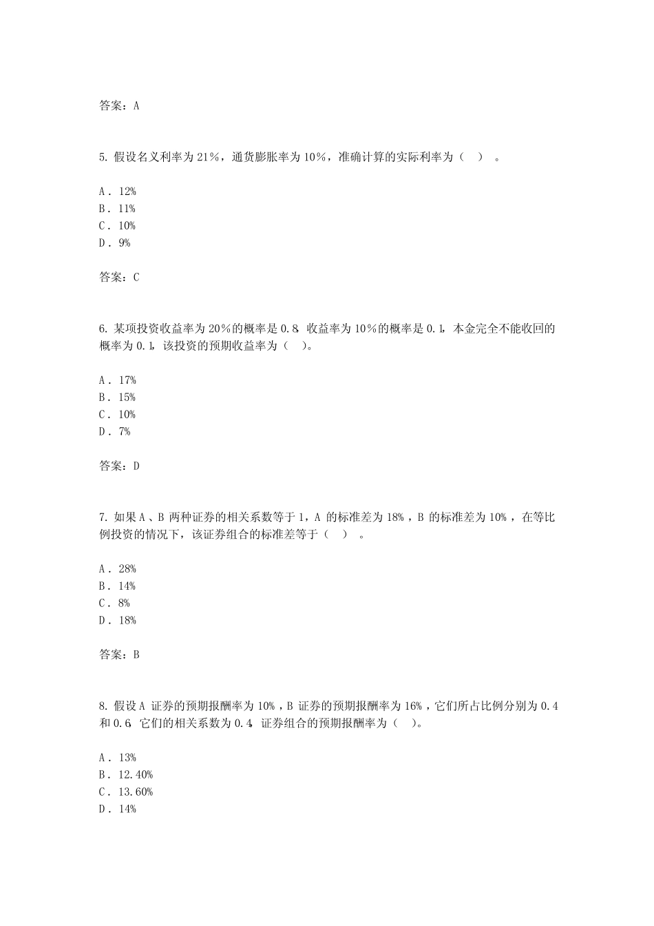 第九章 商业银行证券投资管理_第2页