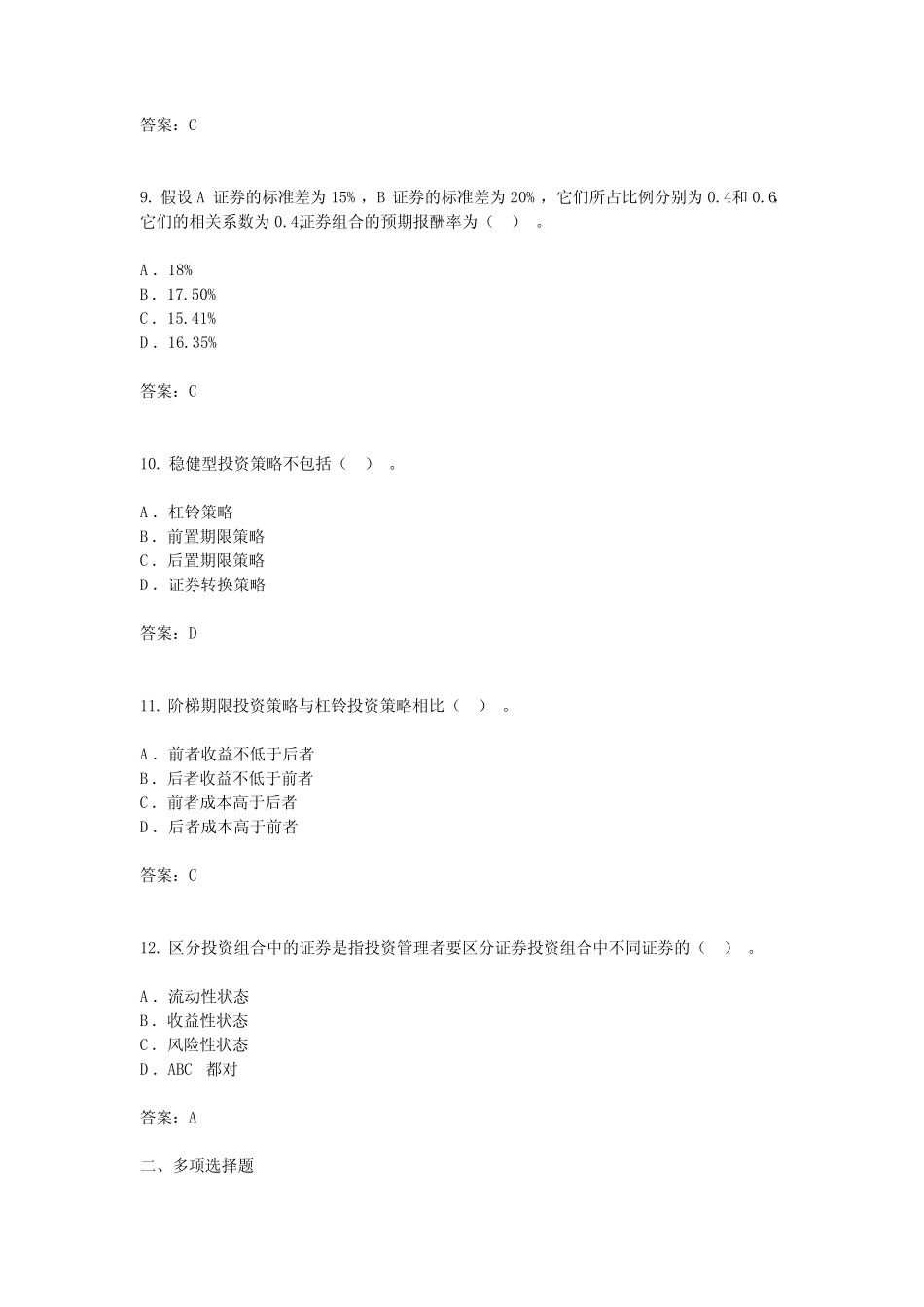 第九章 商业银行证券投资管理_第3页
