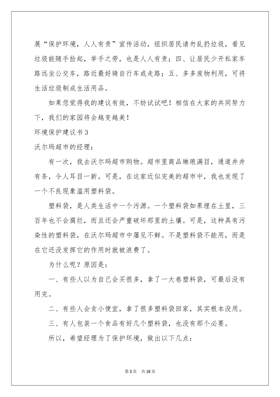 环境保护建议书汇编15篇_第3页
