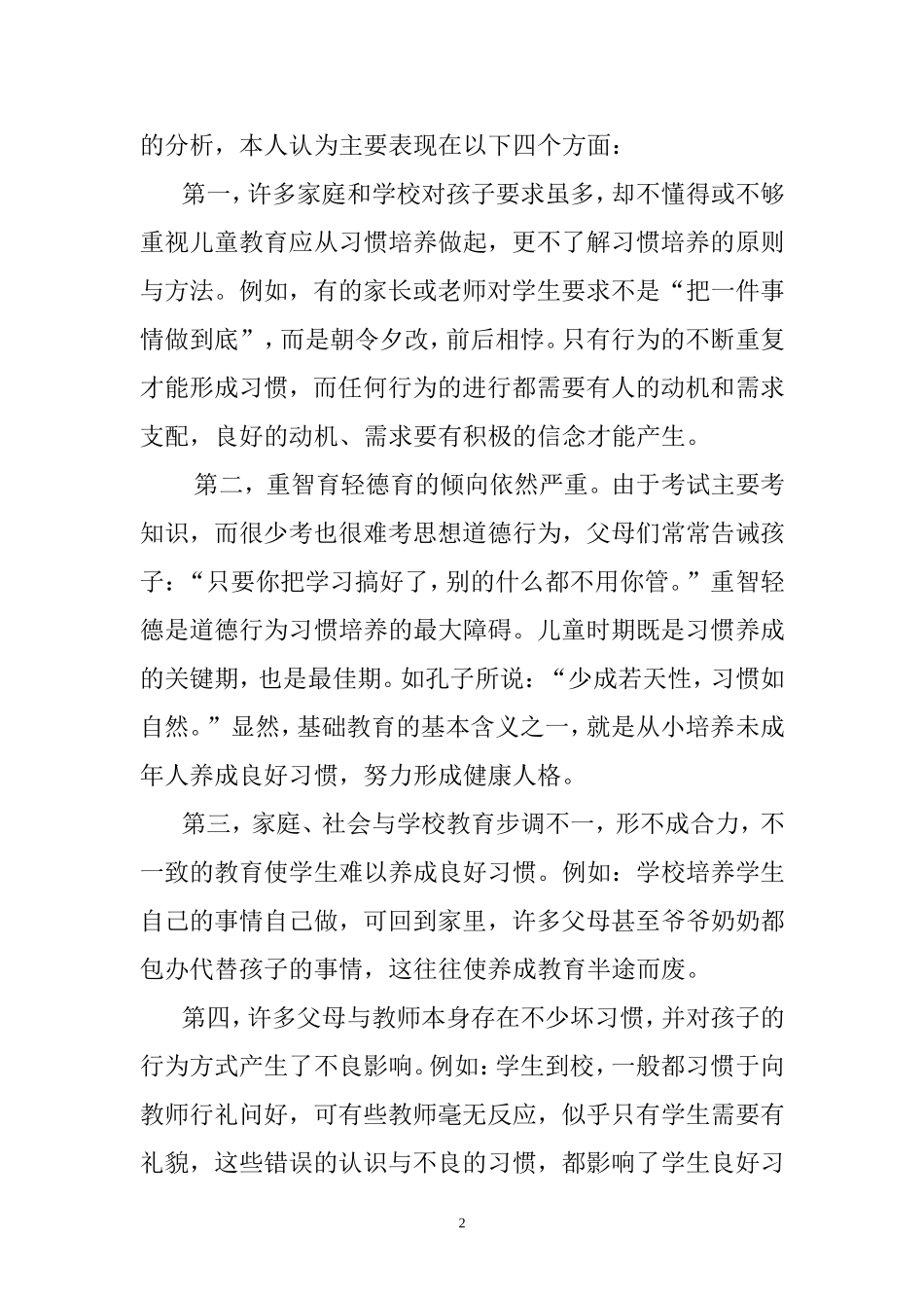 培养良好习惯注重养成教育_第2页