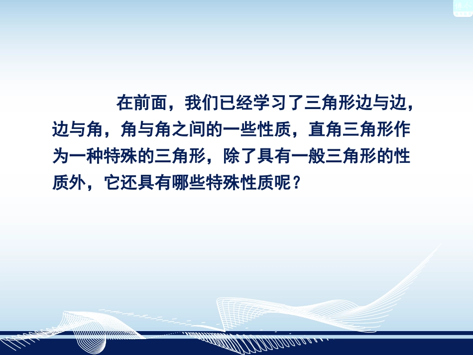 直角三角形的性质和判定(Ι)_第3页