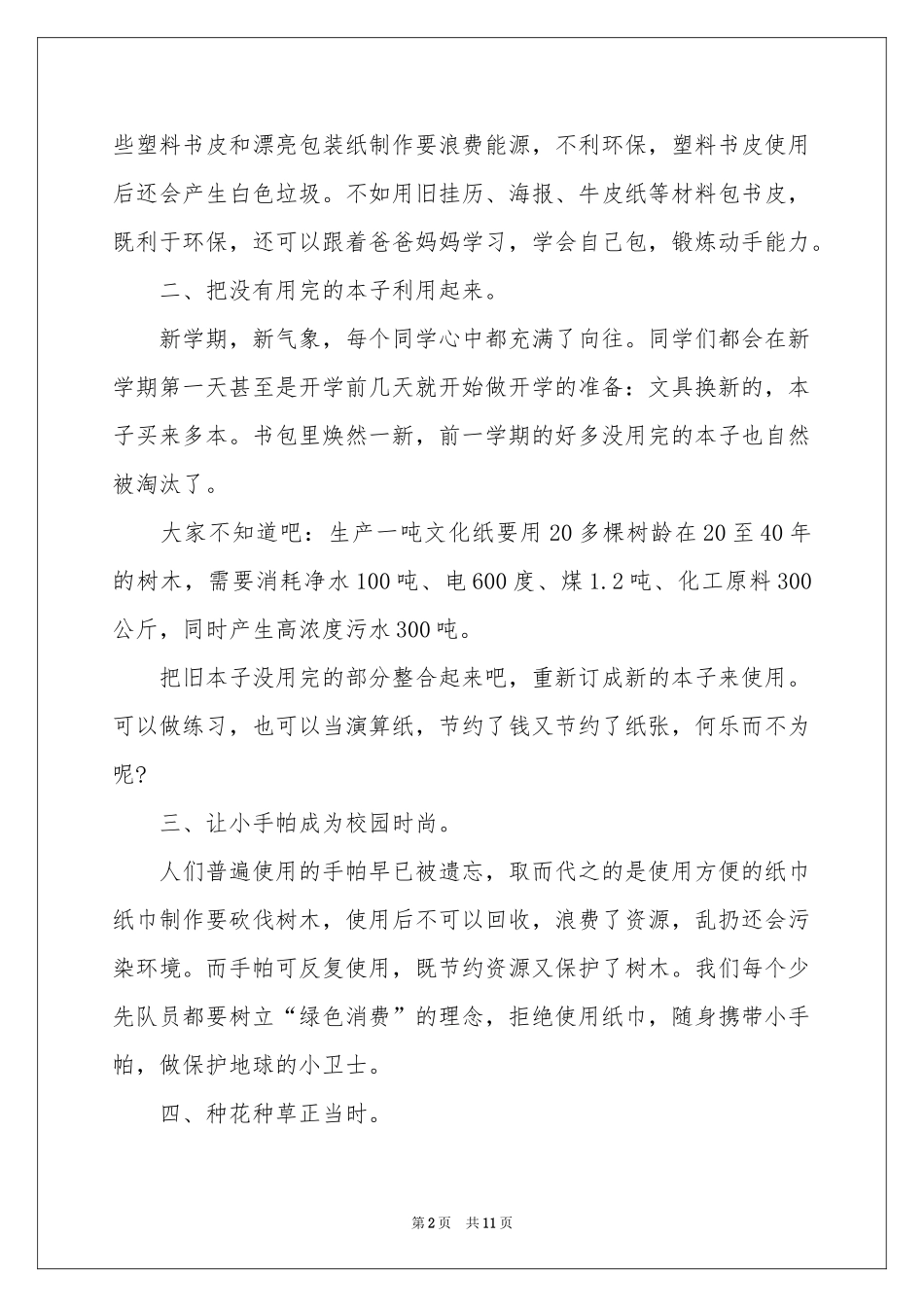 环境保护主题个人演讲稿_第2页