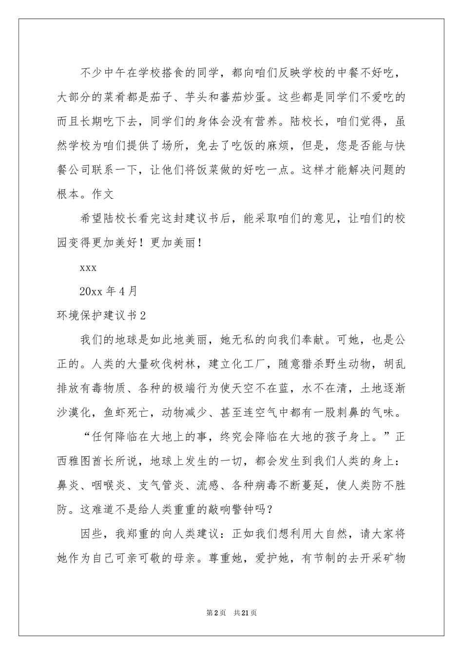 环境保护建议书合集15篇_第2页