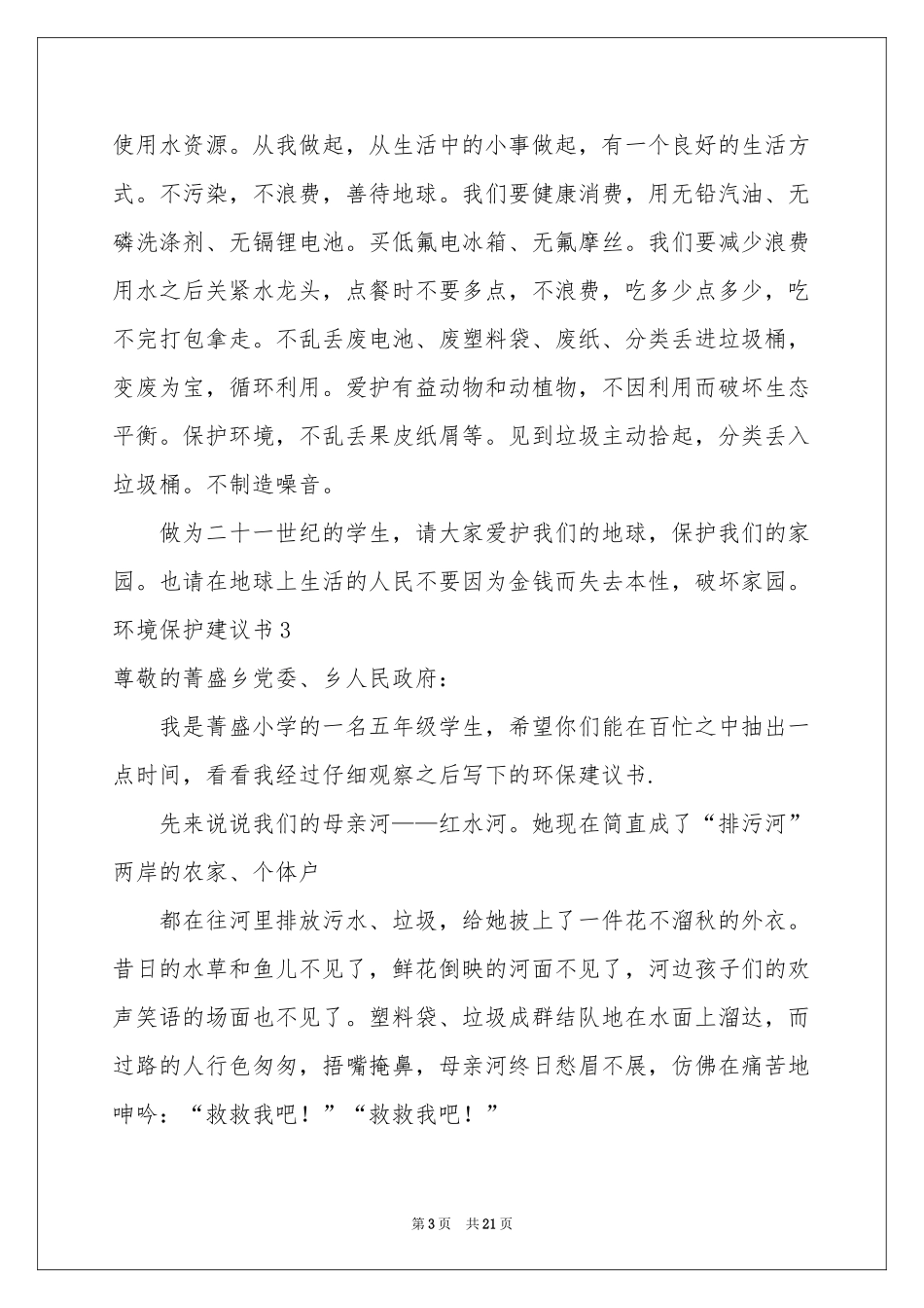 环境保护建议书合集15篇_第3页