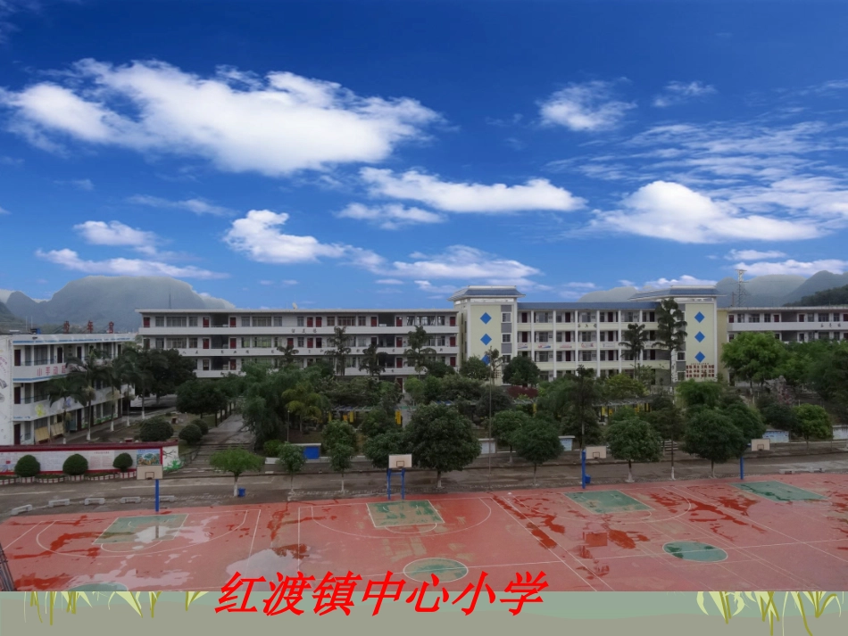 夸夸我们的学校_第1页