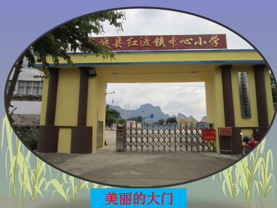 夸夸我们的学校_第2页