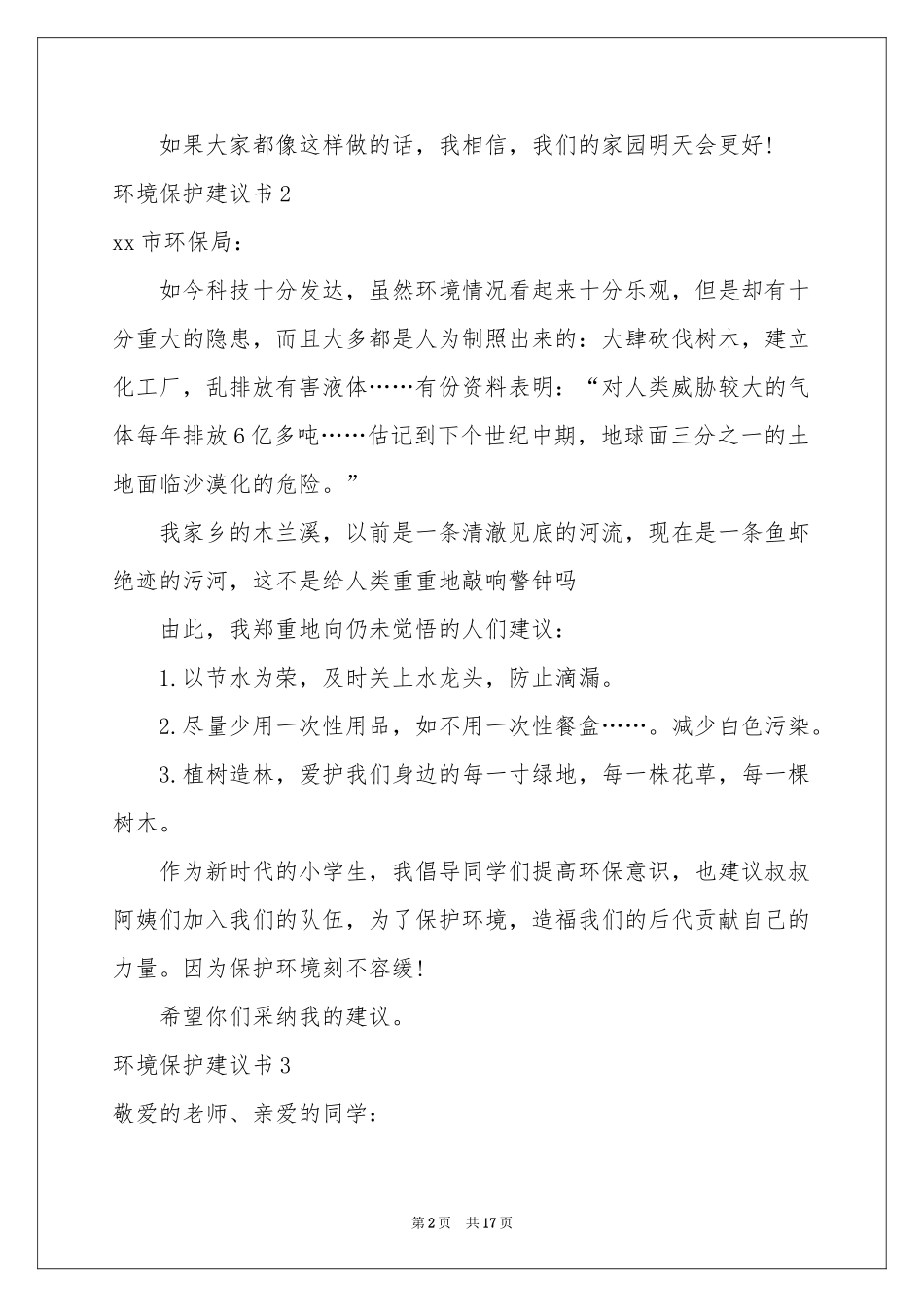 环境保护建议书_第2页