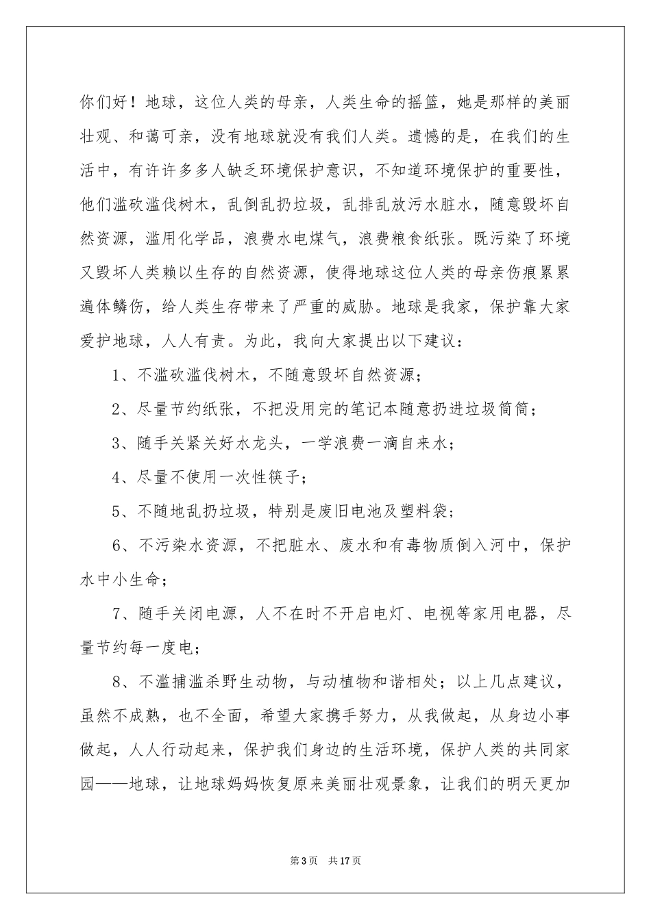 环境保护建议书_第3页