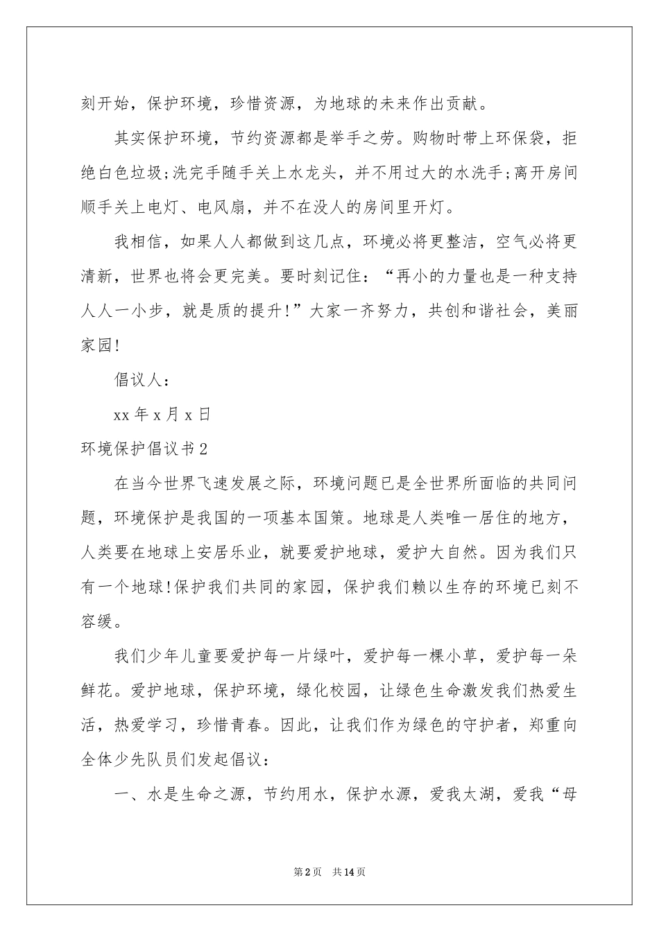 环境保护倡议书_第2页