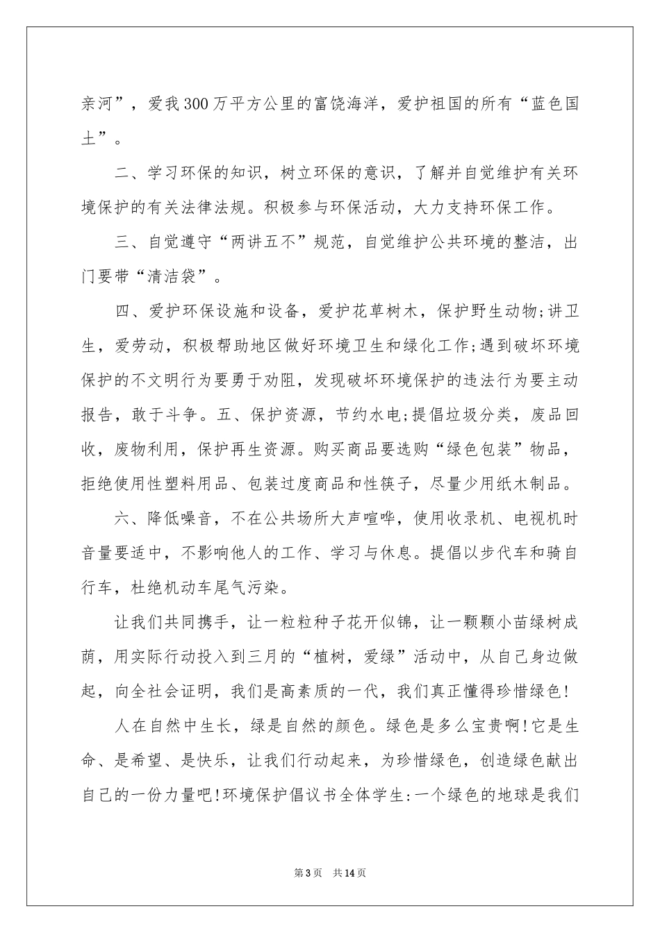 环境保护倡议书_第3页