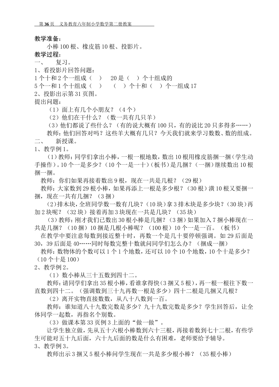 一年级下册（100以内数的认识）_第2页
