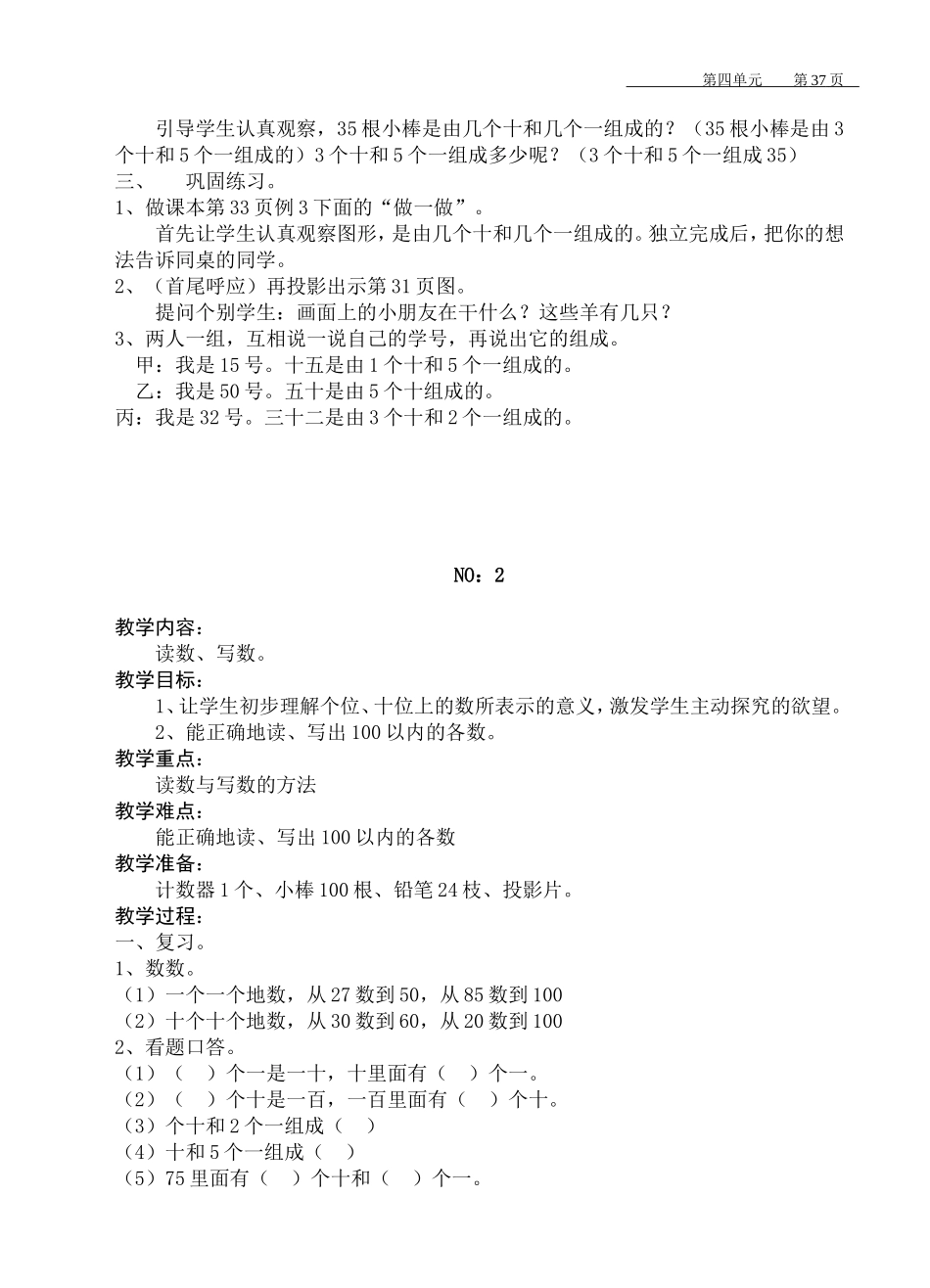 一年级下册（100以内数的认识）_第3页