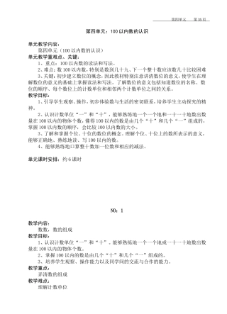 一年级下册（100以内数的认识）